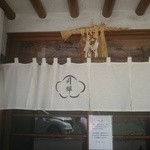 川蝉 - 暖簾と注連縄