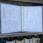 蕎麦切り 春のすけ - メニューの一部