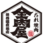 神戸牛焼肉と冷やしピーマン 金肉屋 - 