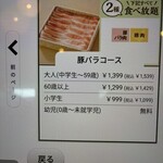 しゃぶ葉 富士宮弓沢店 - 
