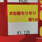 蒙古タンメン中本 - 