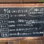 Lamp - 店舗前メニュー