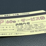 Lamp - 駐車場60分サービス券