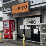 ラーメン 木曜日 - 