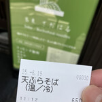 蕎麦 さだはる - 