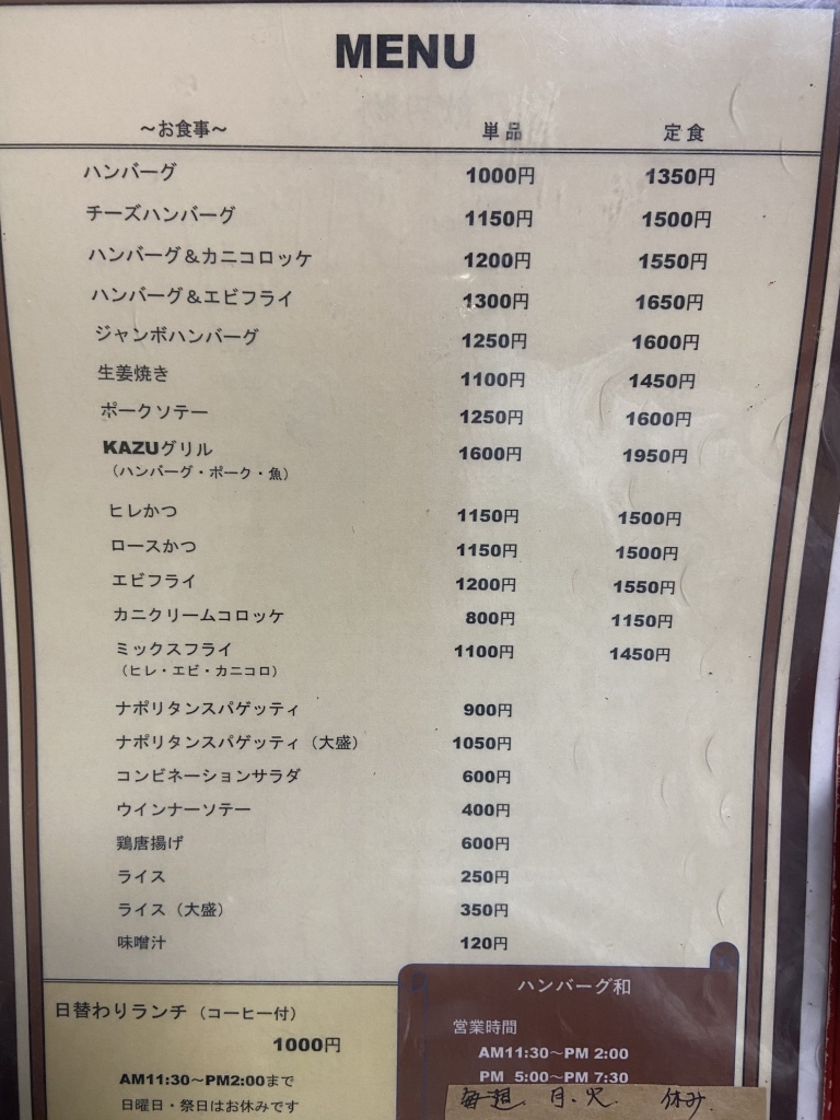 メニュー写真 : ハンバーグ 和 - 新大平下/ハンバーグ | 食べログ