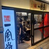 博多 一風堂 横浜ポルタ店