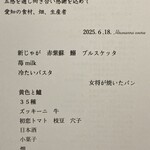 Hirovanna - 本日のメニュー