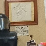らーめん 味っ子 - 