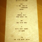 美食S - この日の季節の特別コース（春夏）