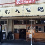 さぬき 粉太製麺 - 