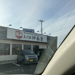 三代目 沖食堂 - 