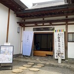 善光寺大勧進お休み処 produced by イタリアン・トマトカフェ - 