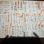 魚トの神 - メニュー