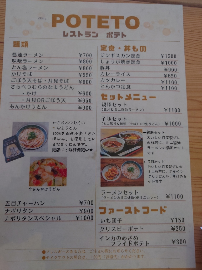 メニュー写真 : ポテト - 更別村その他/食堂 | 食べログ