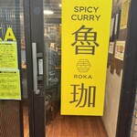 SPICY CURRY 魯珈 - 