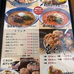 大鷹ラーメン - メニュー