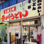 赤川うどん - 