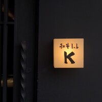 和牛lab K - 