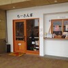 ちーさん家