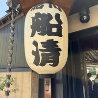 屋形船 品川 船清 - 