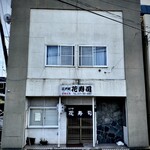 花寿司 - 
