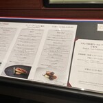 フランス料理　レ・セレブリテ - メニュー表