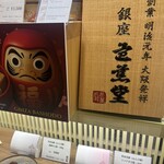 芭蕉堂 銀座シックス店 - 