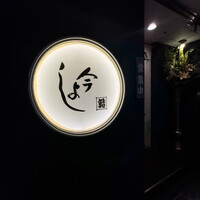 今よし - 