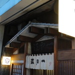 江戸一 - ２０１４年９月６日再訪