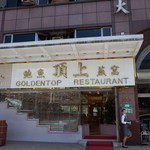 GOLDENTOP RESTAURANT - 