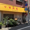 千石 大田町店
