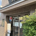 御菓子司不老園 - 