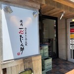 焼肉一心たん助 旦 有楽町 - 