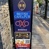 BRITISH CAFE&PUB OXO 東岡崎駅前店