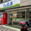 じゃぱん亭 大宮吉敷町店