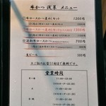 浅草 牛かつ - 外のメニュー