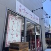 千住 チャーシュー軒