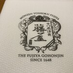Monzen Yoshoku Fujiya