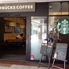 スターバックスコーヒー 三井アウトレットパーク滋賀竜王店