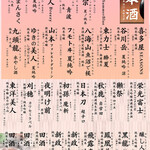 麴町 みなと - 2024年夏酒入荷しました！！