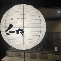 はんやかどのくーた - 