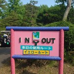 ロペ倶楽部 テラスレストラン - 本日の使用ルート