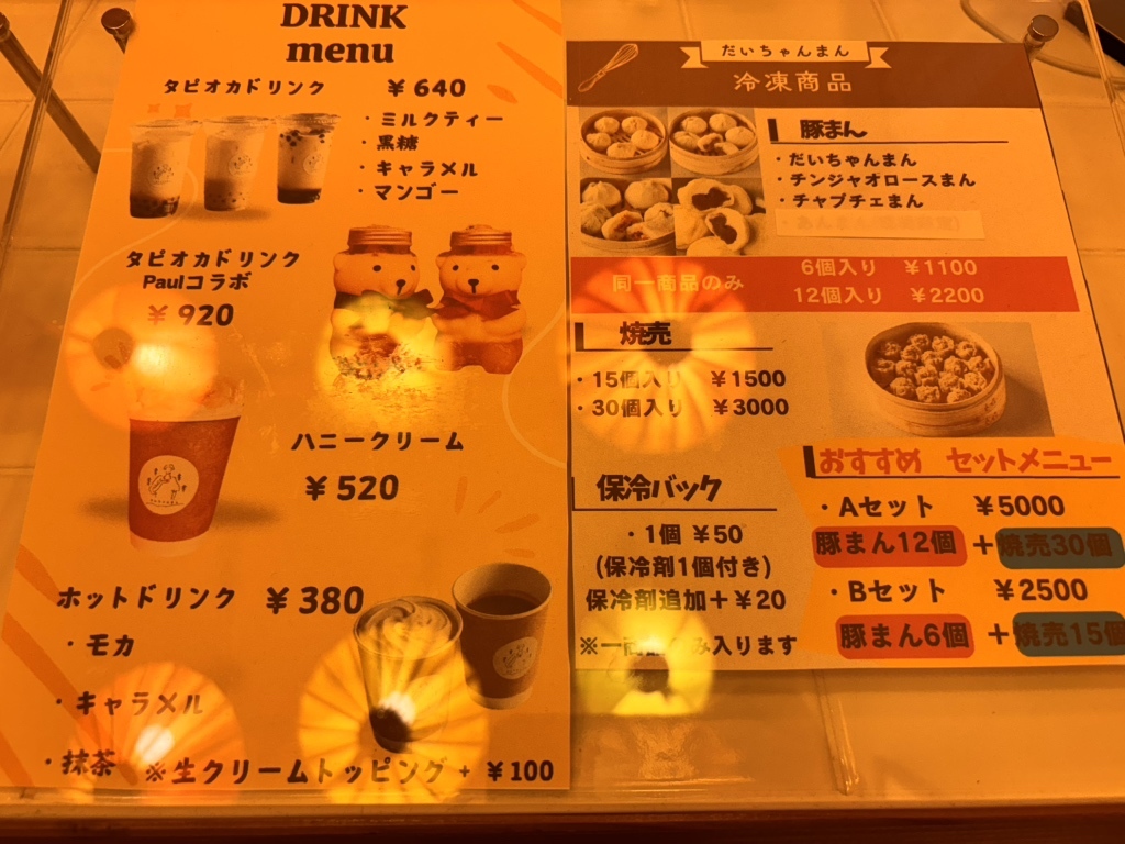 メニュー写真 : だいちゃんまん - 志都美/肉まん | 食べログ