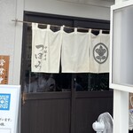 中華そば つぼみ - いりぐちわん