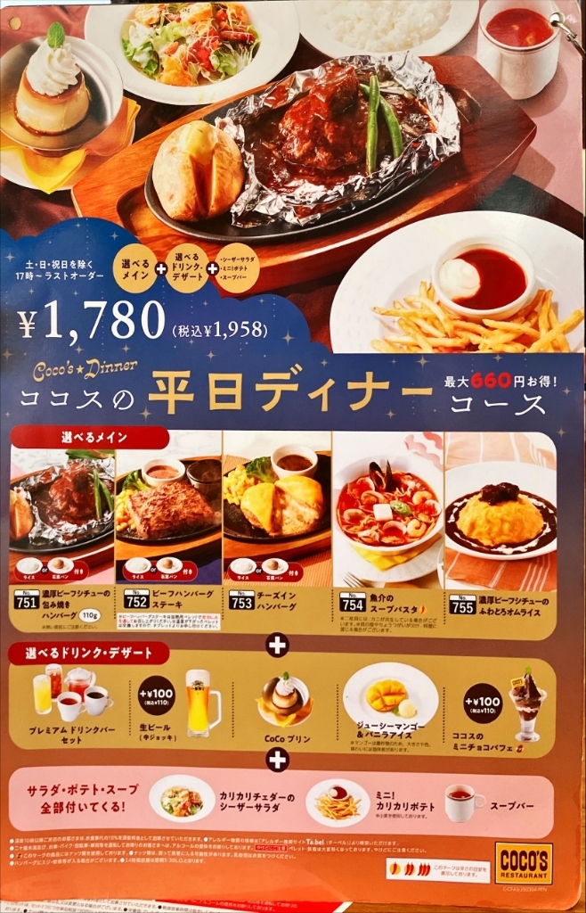 メニュー写真 : ココス 舟入店 - 舟入南/ファミレス | 食べログ