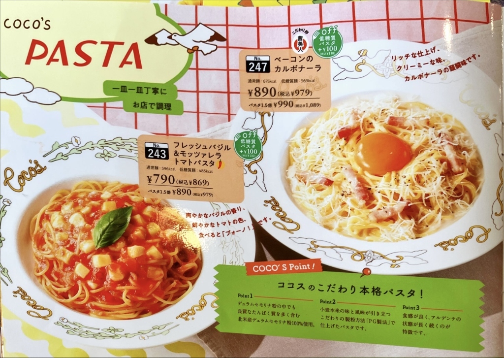 メニュー写真 : ココス 舟入店 - 舟入南/ファミレス | 食べログ