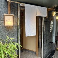 京都 鮨ノ蔵 - 