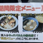 奥州 大勝軒 ちば - 