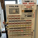 奥州 大勝軒 ちば - 